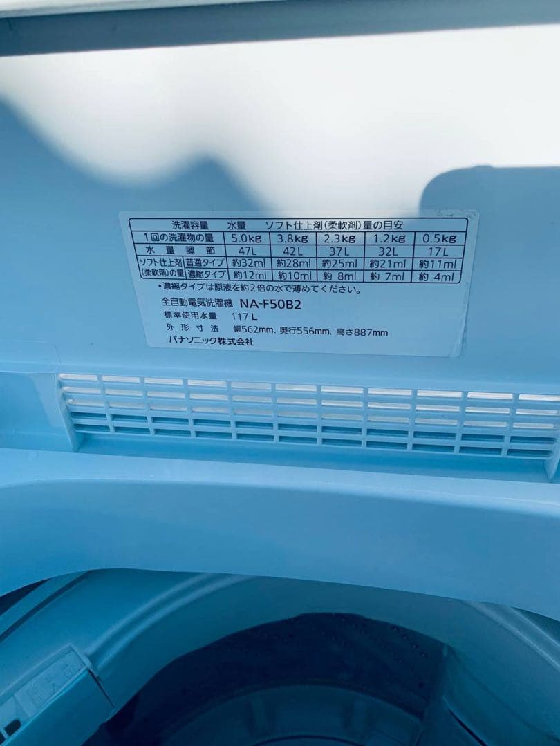 ①✅Panasonic電気洗濯機✅ ✅NA-F50B2✅