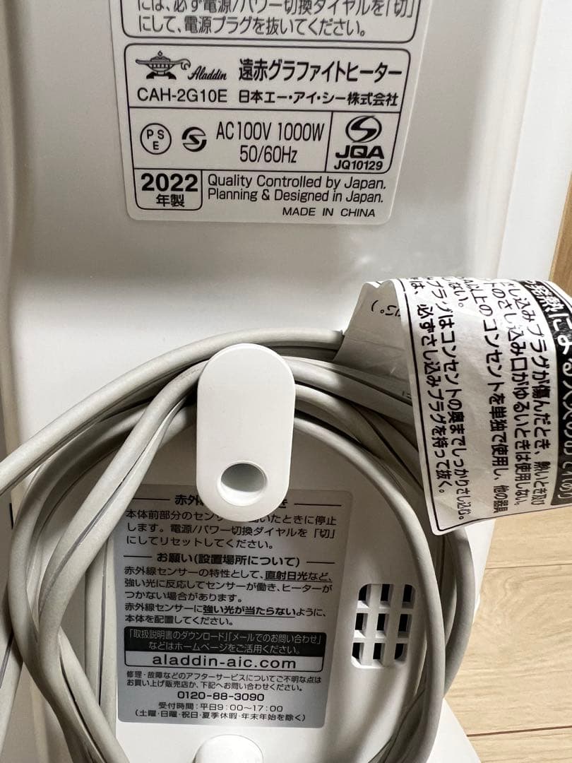 アラジン　遠赤外線グラファイトヒーター（CAH-2G10E）