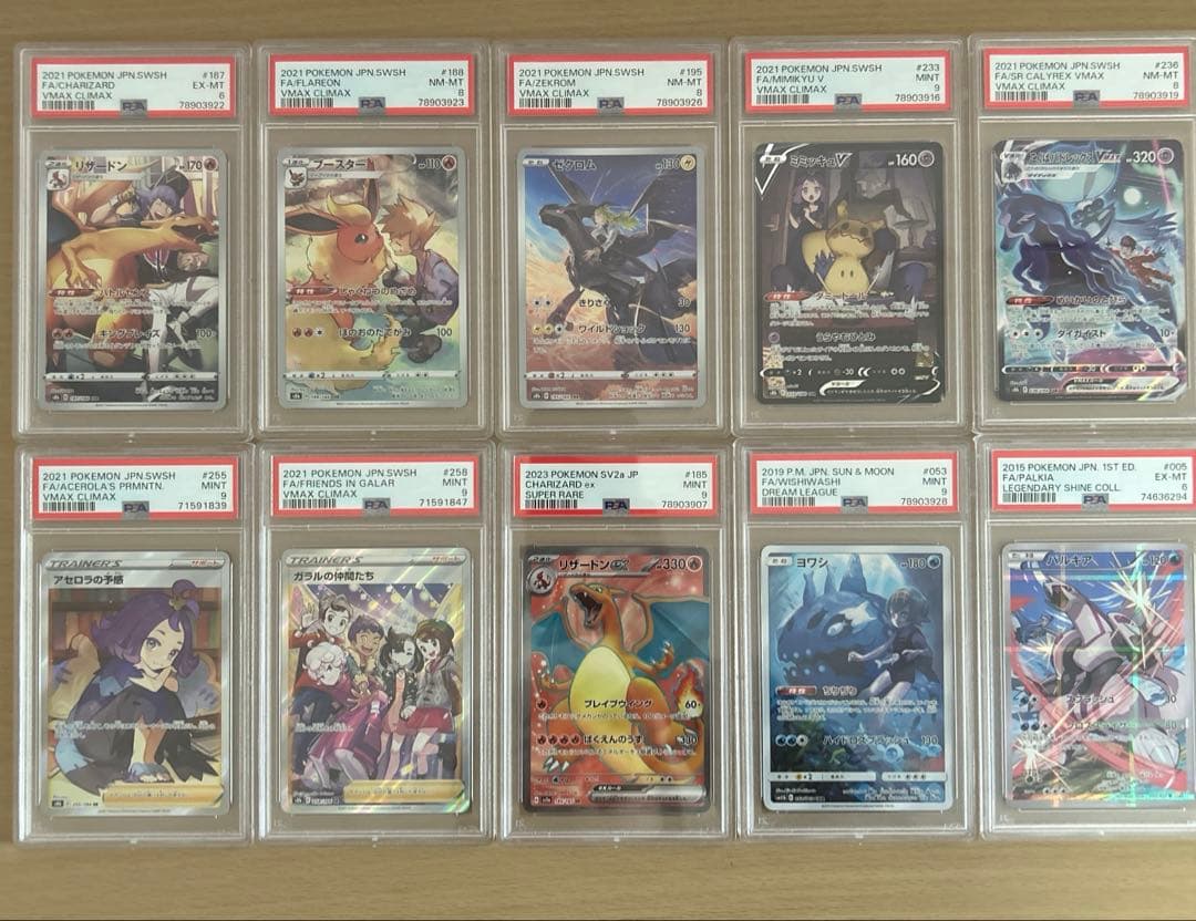 ポケカ PSA 9以下 まとめ売り 10枚セット