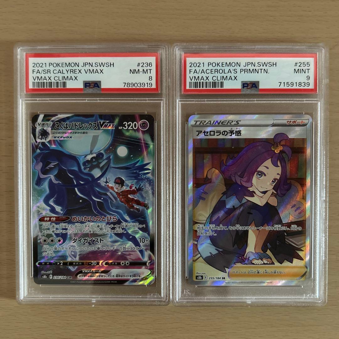 ポケカ PSA 9以下 まとめ売り 10枚セット