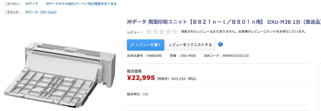 OKI LEDレーザープリンタ用両面印刷ユニット