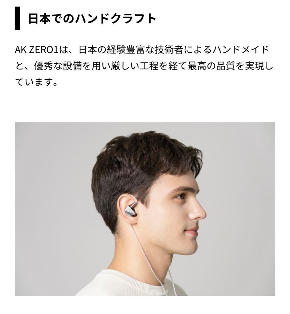 Astell&Kern ZERO1 有線イヤホン