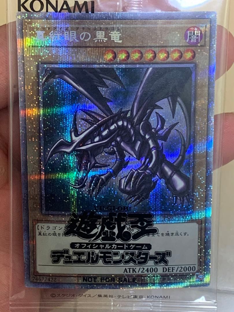 【匿名配送】真紅眼の黒竜 プリズマティックシークレットレア 当選通知書付き