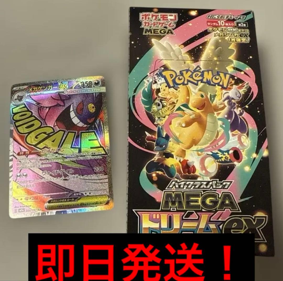 MEGAドリームex シュリンク無し　ペリペリあり　メガゲンガーex まとめ