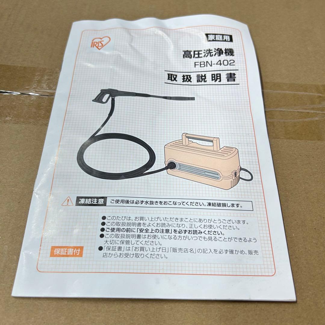 【展示品】アイリスオーヤマ 高圧洗浄機 FBN-402 ホワイト