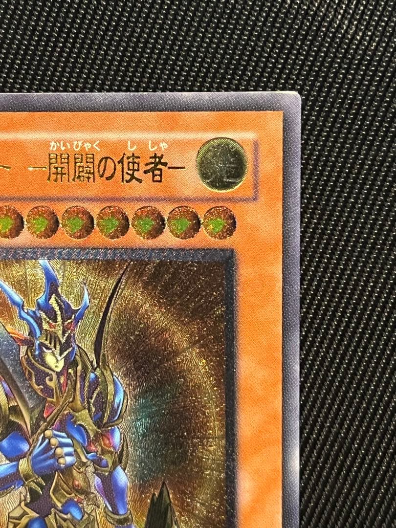 遊戯王　カオスソルジャー　開闢の使者　レリーフ　アルティメットレア