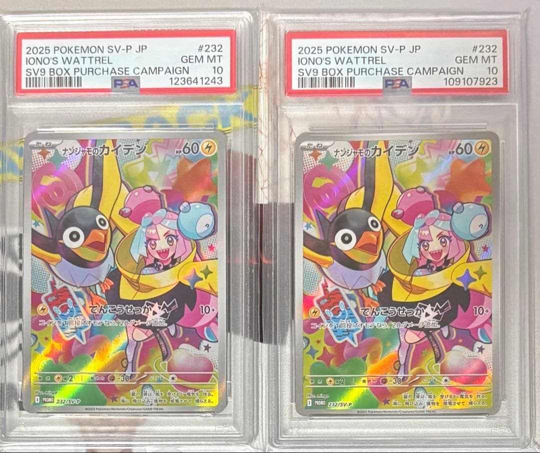 ナンジャモのカイデン P [SV-P 232](プロモーションカード 2枚セット