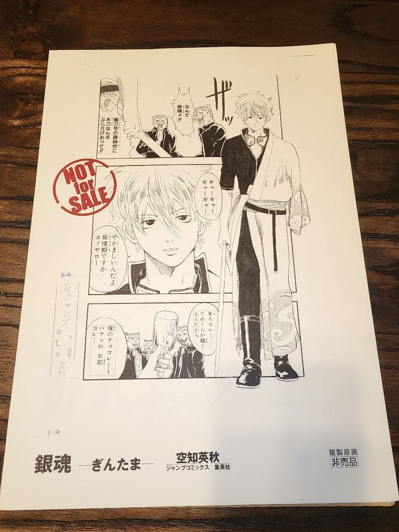 【非売品】銀魂 複製原画5枚セット 空知英秋