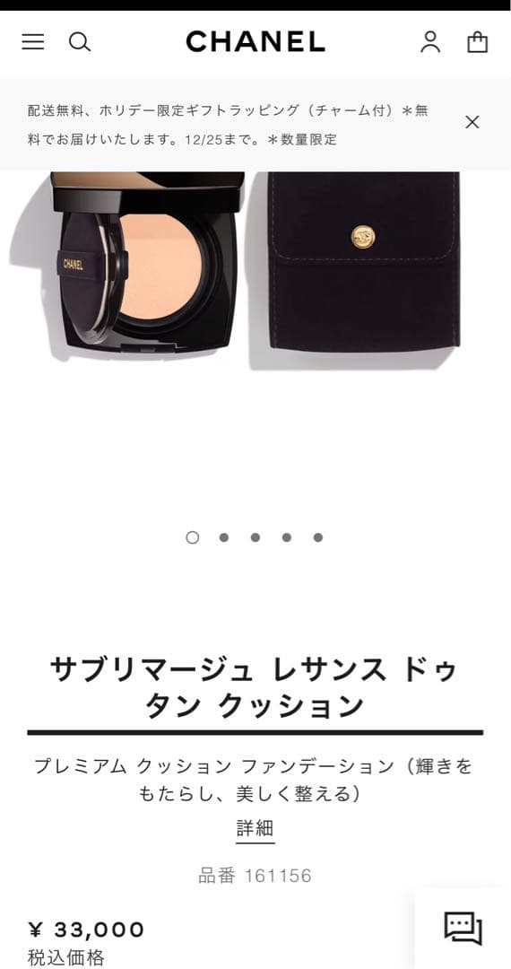 値下げ！シャネル　サブリマージュ レサンス ドゥ タン クッション　B10