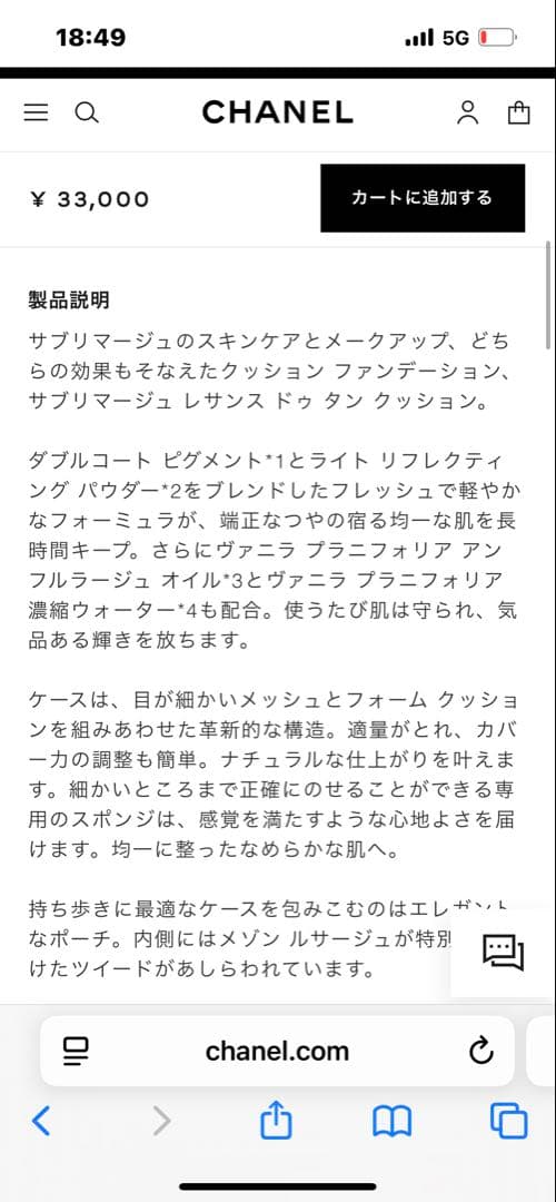 値下げ！シャネル　サブリマージュ レサンス ドゥ タン クッション　B10