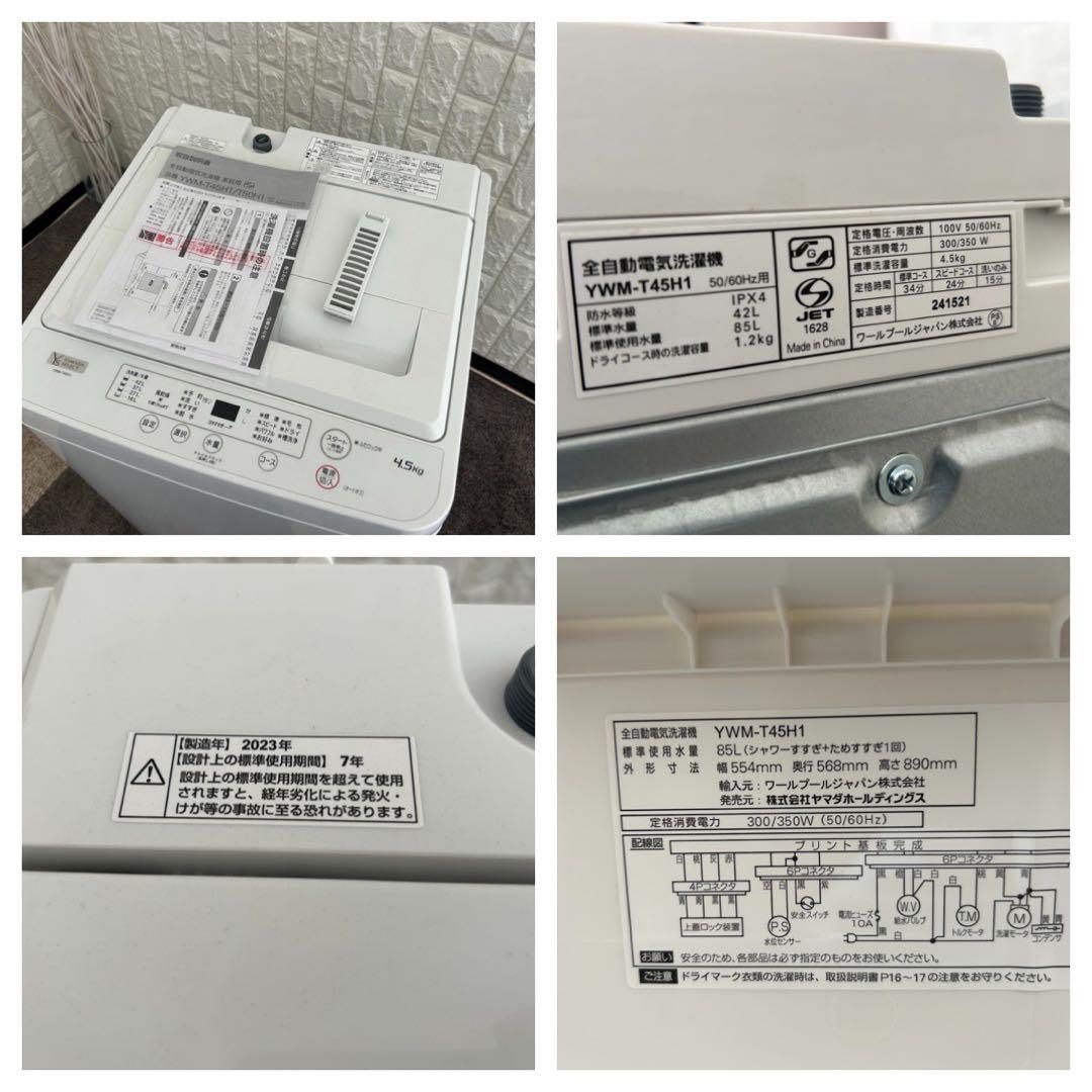 都内23区送料無料❗️ 冷蔵庫　洗濯機　高年式家電２点セット✨