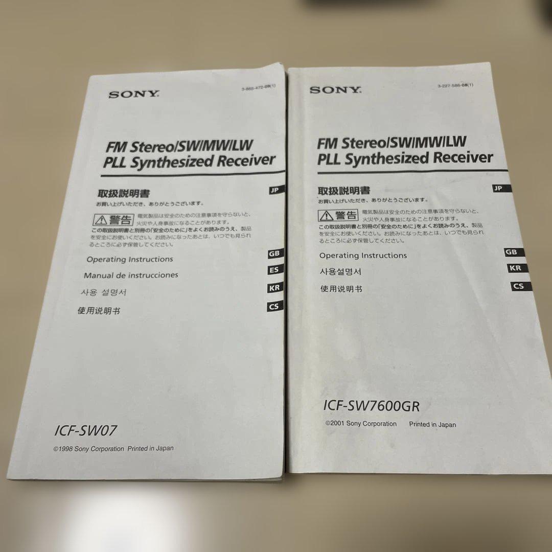 SONY ICF-SW7600GR ラジオ受信機　AN-LP2 ICF-SW07
