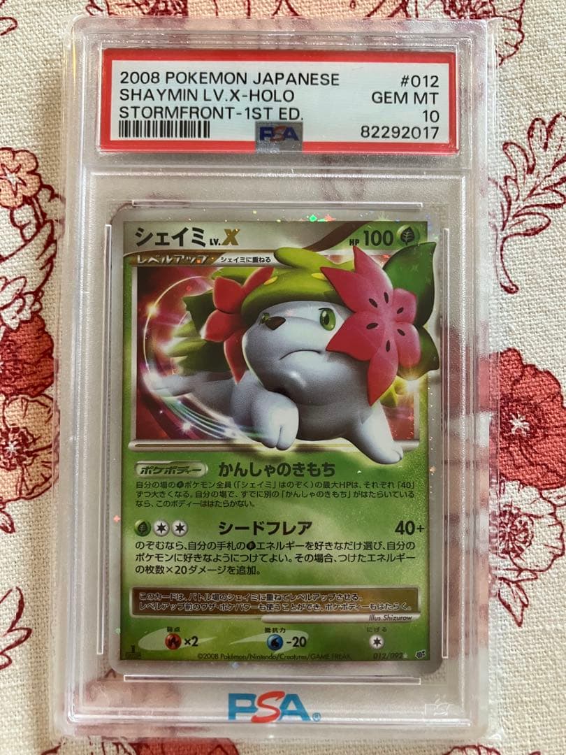【PSA10】シェイミLV.X ホロ 初版 1ED 012/092 破空の激闘