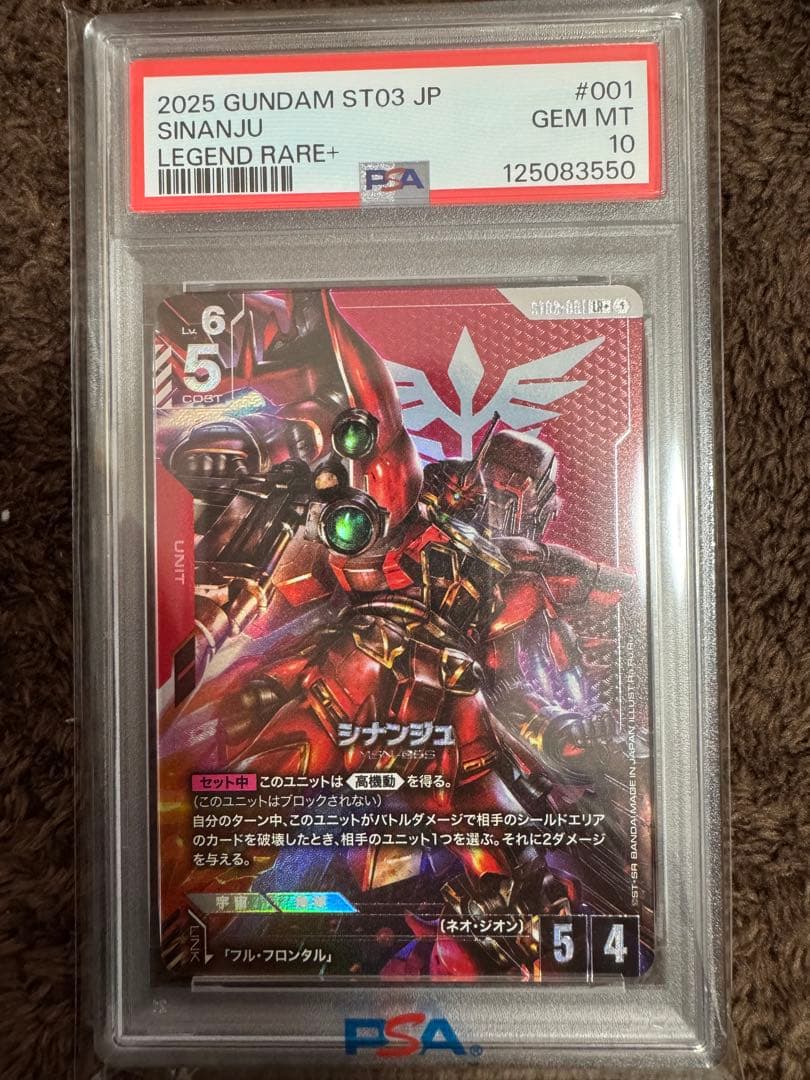 【PSA10】シナンジュ パラレル ガンダムカードゲーム 第1弾