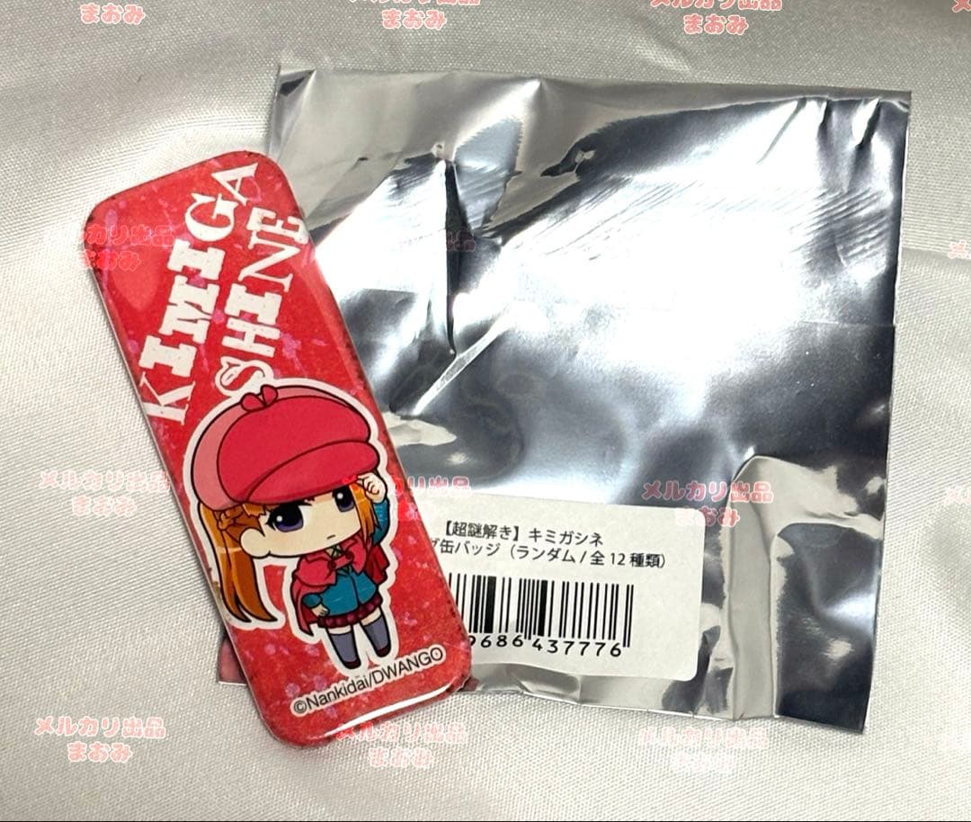 キミガシネ 千堂院紗良 缶バッジ 超謎解き