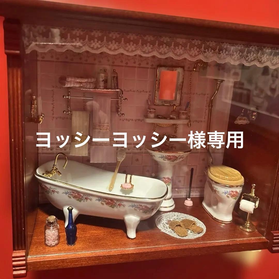 ヨッシーヨッシー ロイターポーセリン　ドールハウス