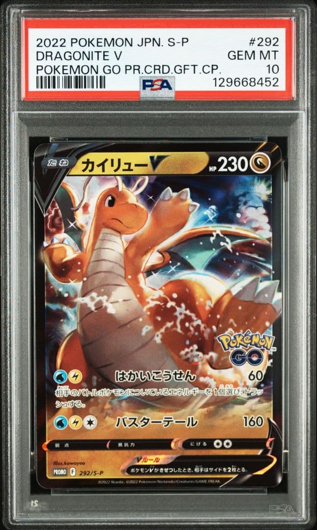 カイリューV プロモ PSA10