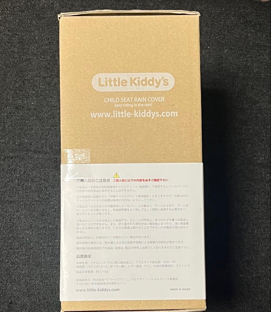 Little Kiddy’s チャイルドシートレインカバー　 Ver.3＋