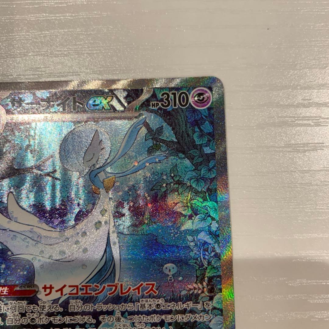 【美品】サーナイトex SAR シャイニートレジャー　色違い　ポケカ