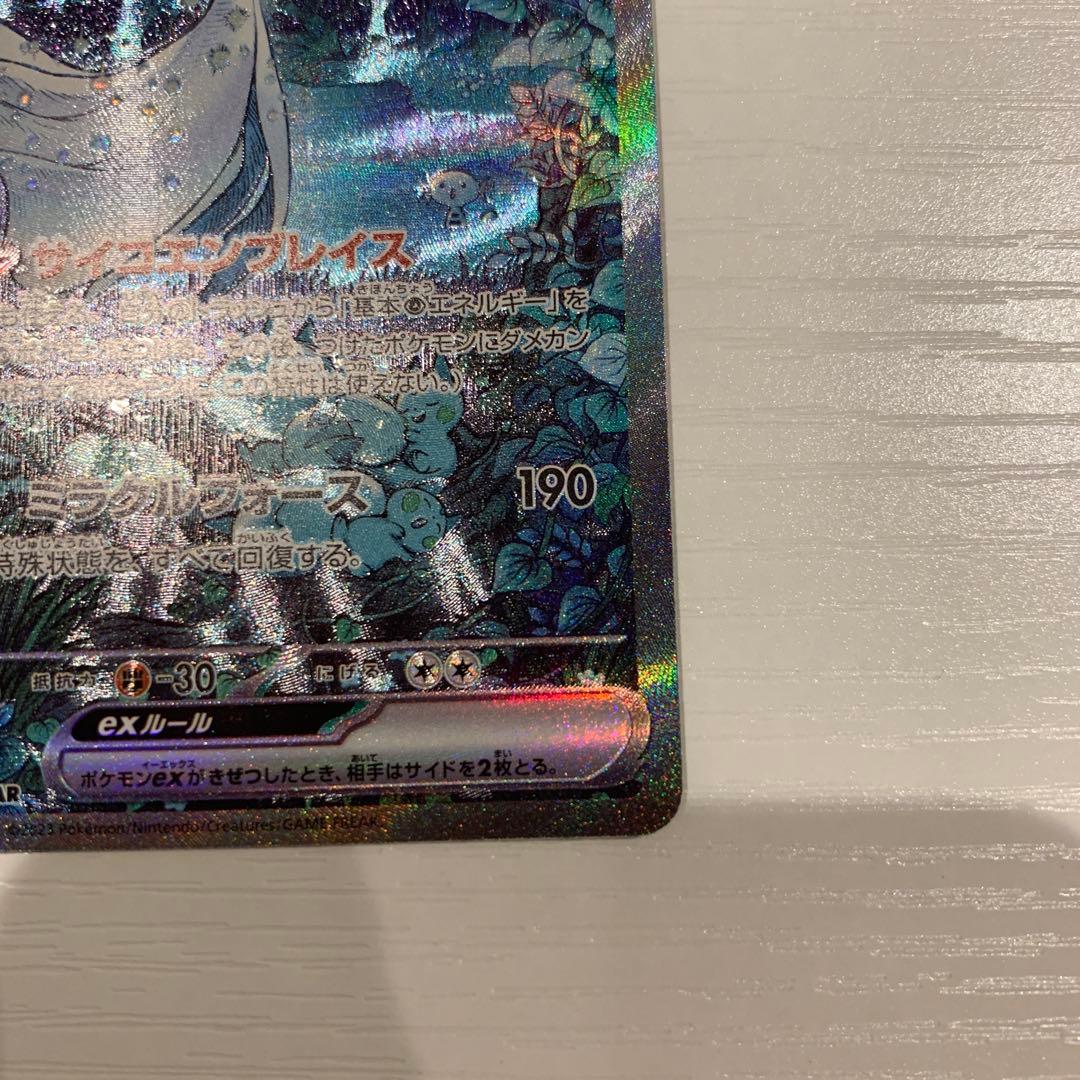 【美品】サーナイトex SAR シャイニートレジャー　色違い　ポケカ