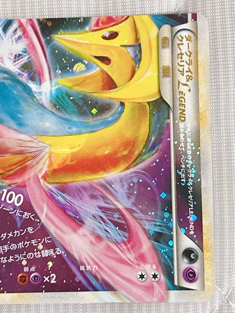 ダークライ＆クレセリア LEGEND LL