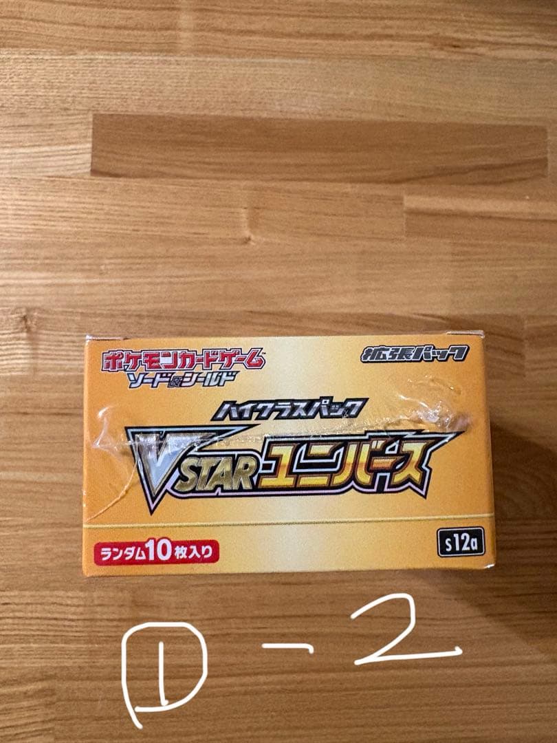 ブイスターユニバース　3BOX シュリンク付き　未開封　VSTARユニバース