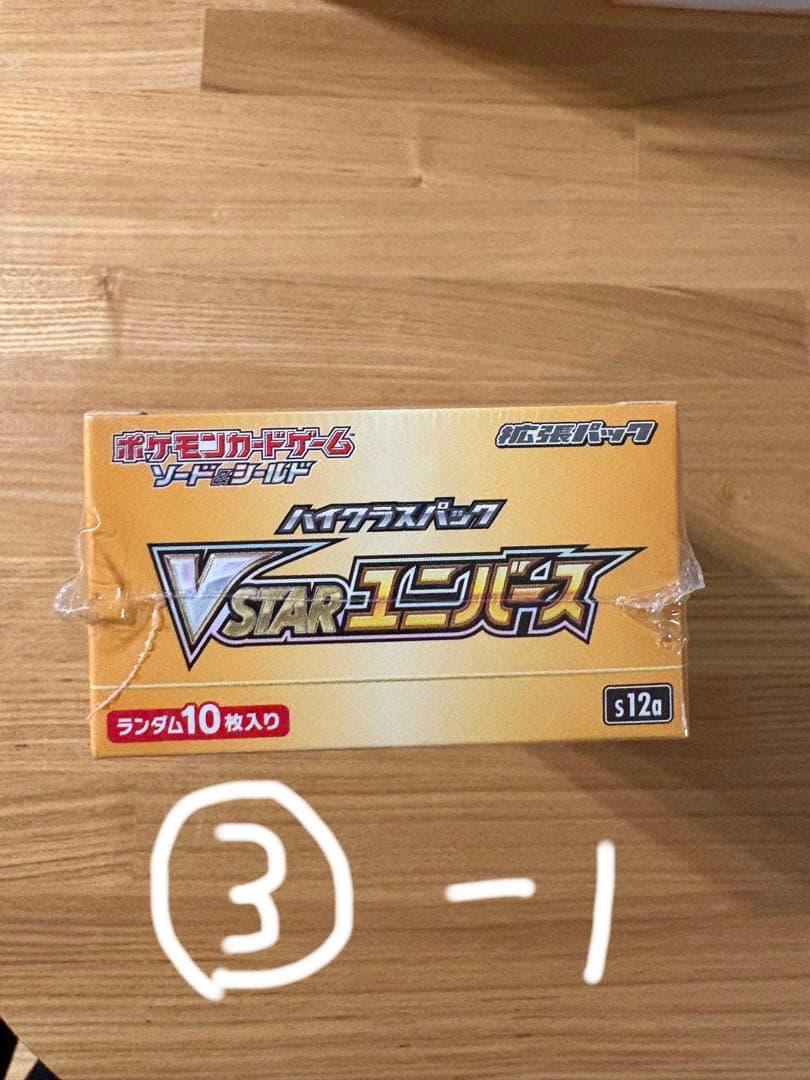 ブイスターユニバース　3BOX シュリンク付き　未開封　VSTARユニバース