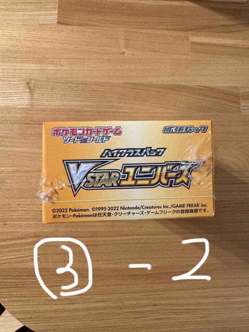 ブイスターユニバース　3BOX シュリンク付き　未開封　VSTARユニバース