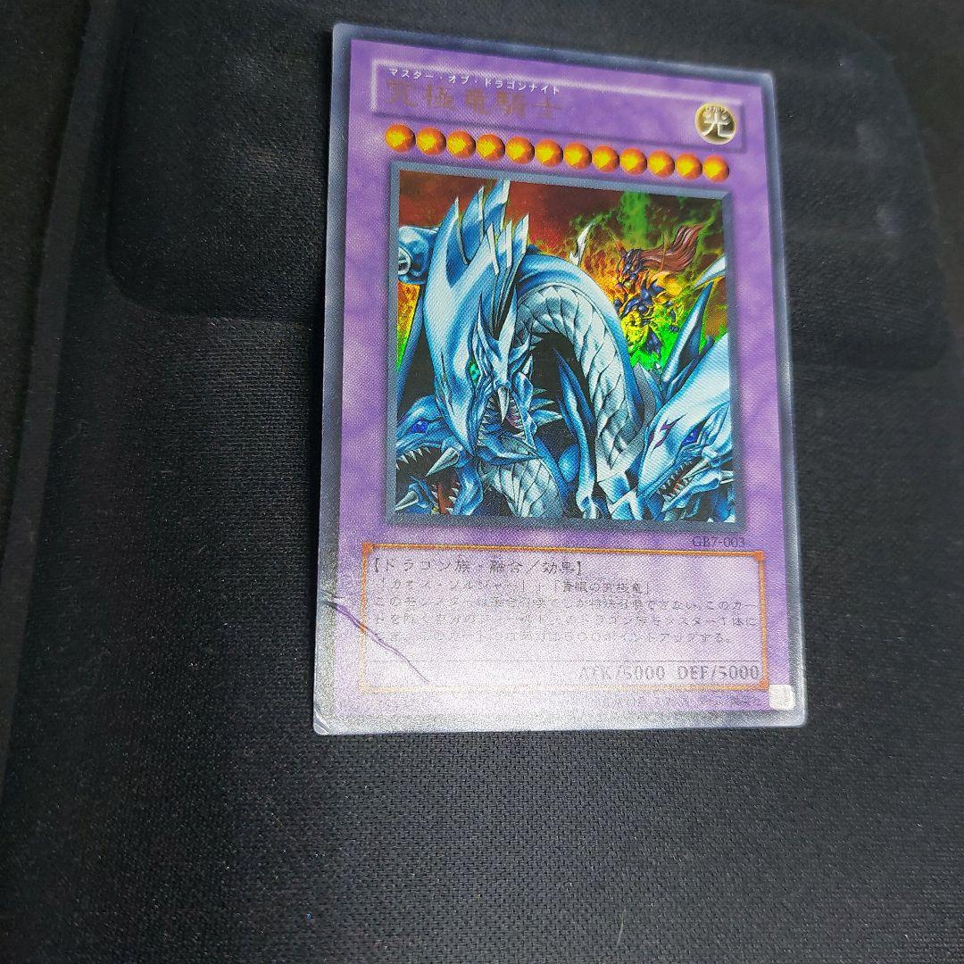 み*ら様 究極竜騎士 初期ウルトラ