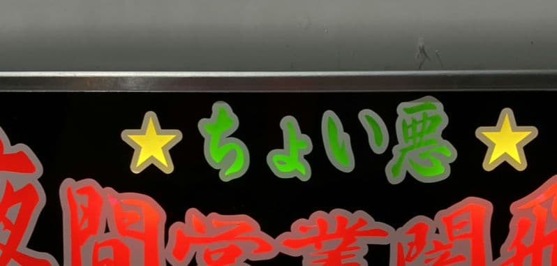 ワンマンアンドン817カーテンレール挟み込み取り付け仕様