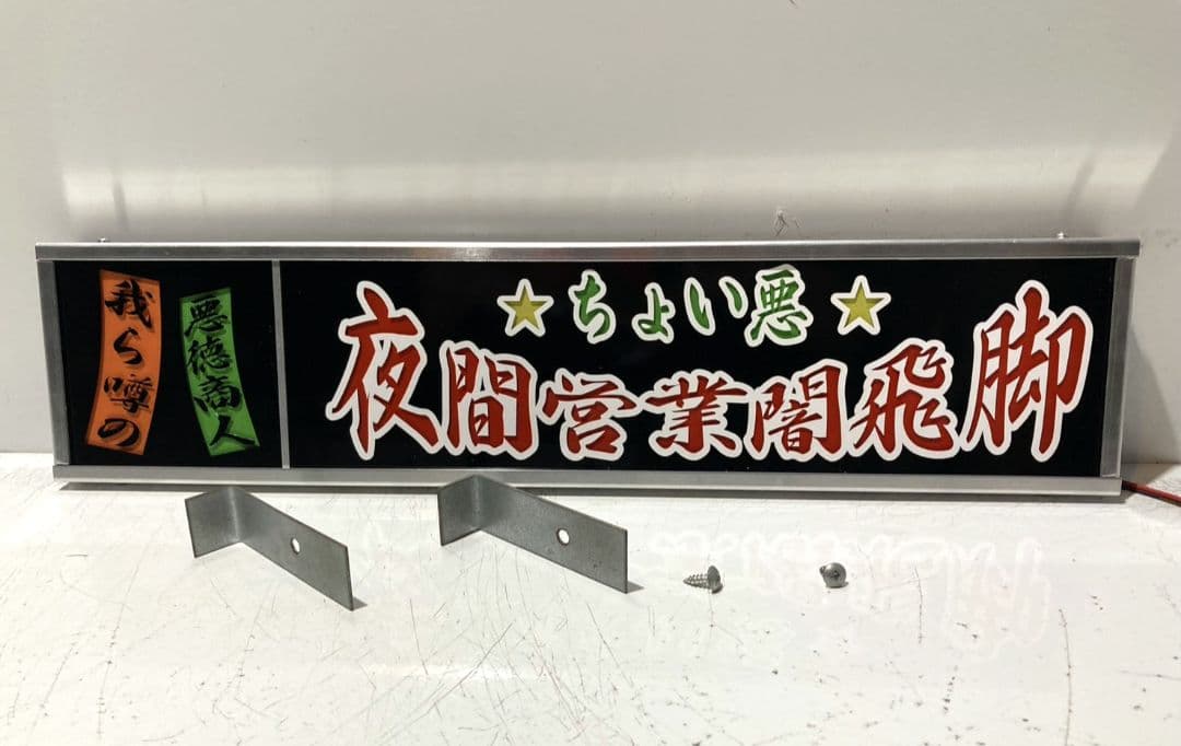 ワンマンアンドン817カーテンレール挟み込み取り付け仕様