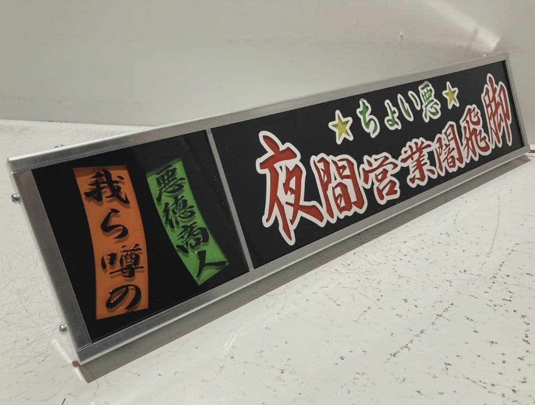 ワンマンアンドン817カーテンレール挟み込み取り付け仕様