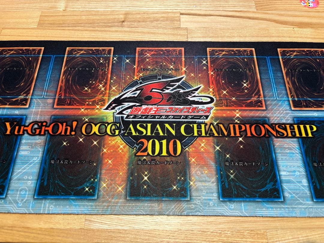 遊戯王 アジアチャンピオンシップ 2010 プレイマット