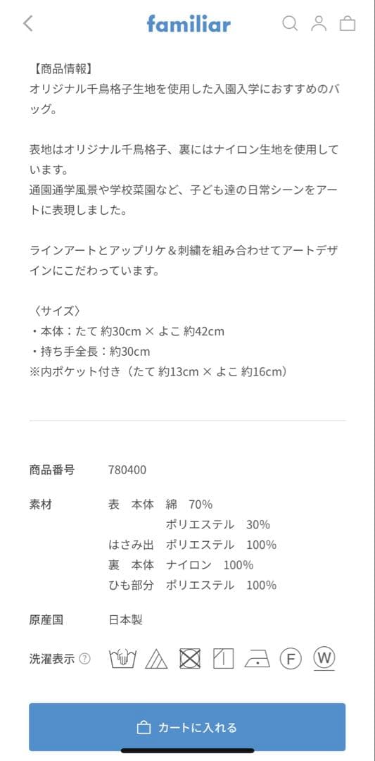 【美品】familiar ファミリア トートバッグ レッスンバッグ