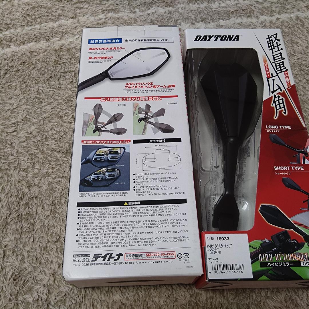 DAYTONA バイクミラー ショートタイプセット