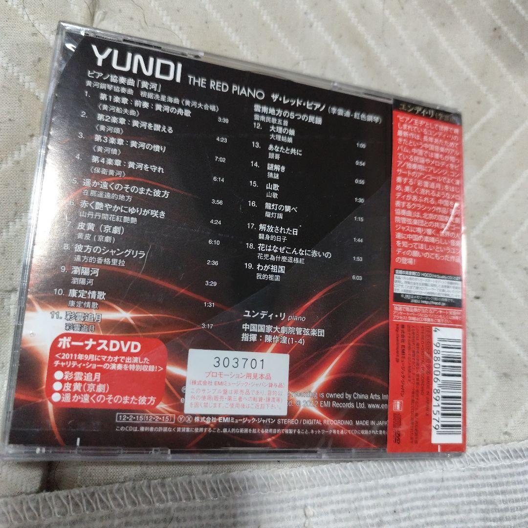見本品　ザ・レッド・ピアノ ユンディ・リ(P) 陳佐湟/中国国家大