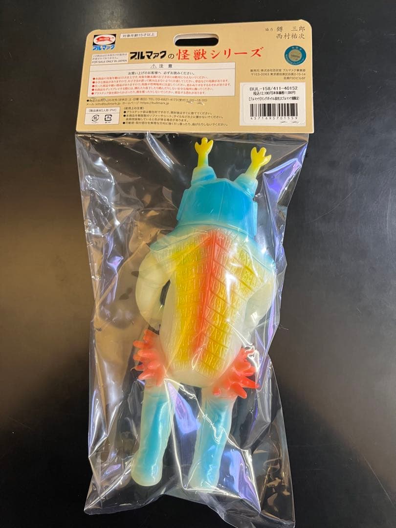 大ブルマァク展限定　キングボックル　蓄光　墓場の画廊　ソフビ　マルサン