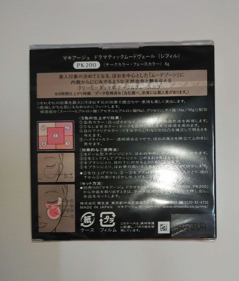 マキアージュ ドラマティックムードヴェール PK200&シルキー用ケースセット