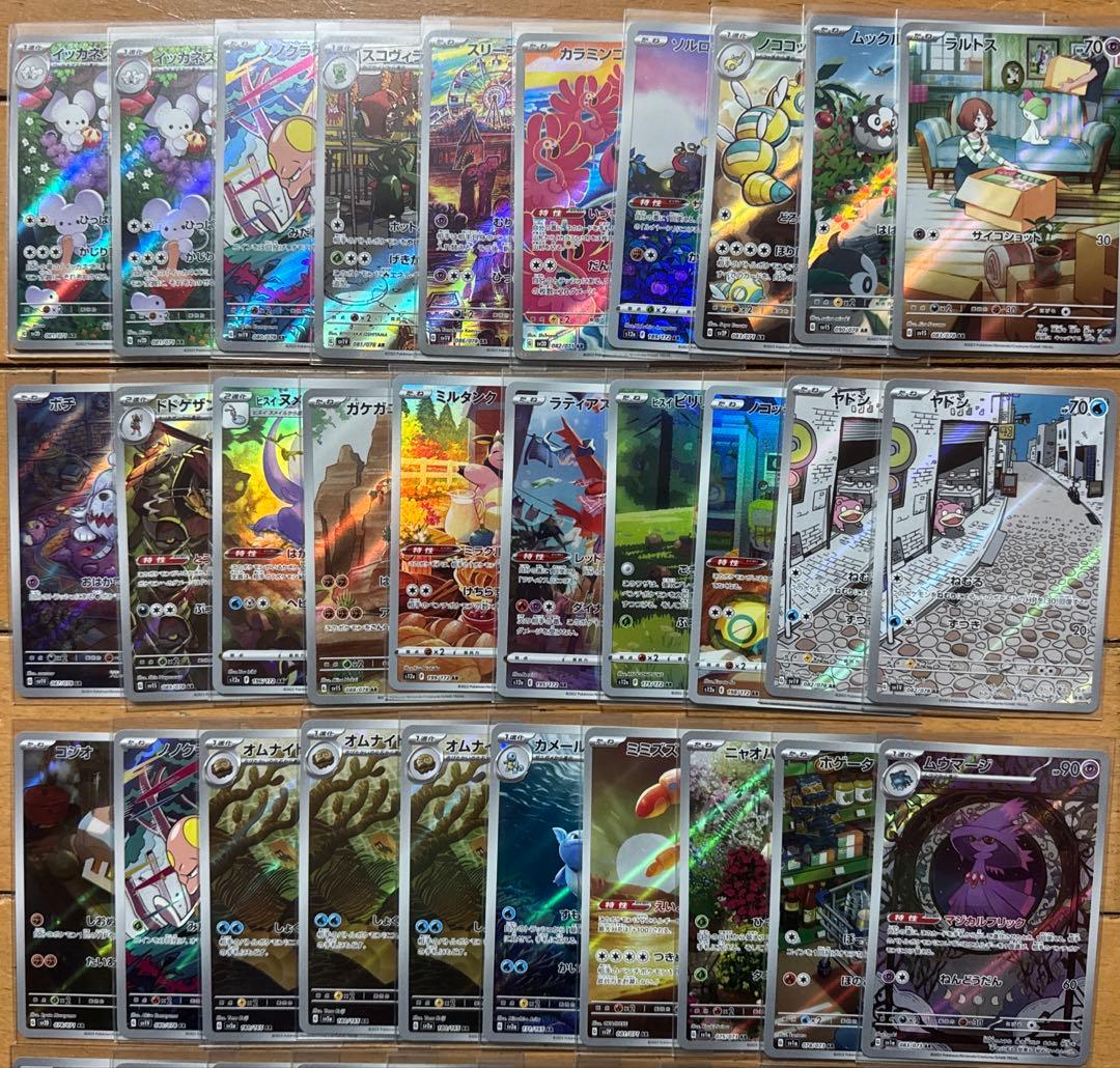 ポケモンカード AR47枚