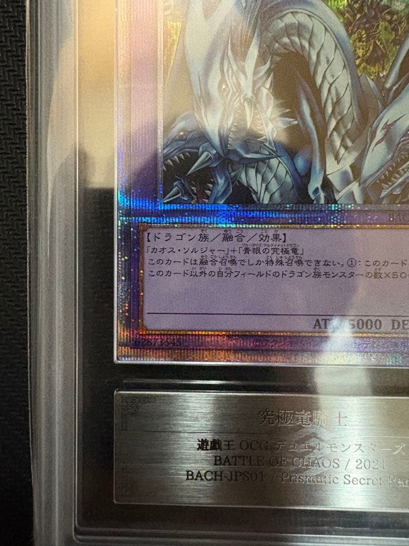 C*す様 【ARS10】究極竜騎士 プリズマティックシークレットレア 鑑定書付き