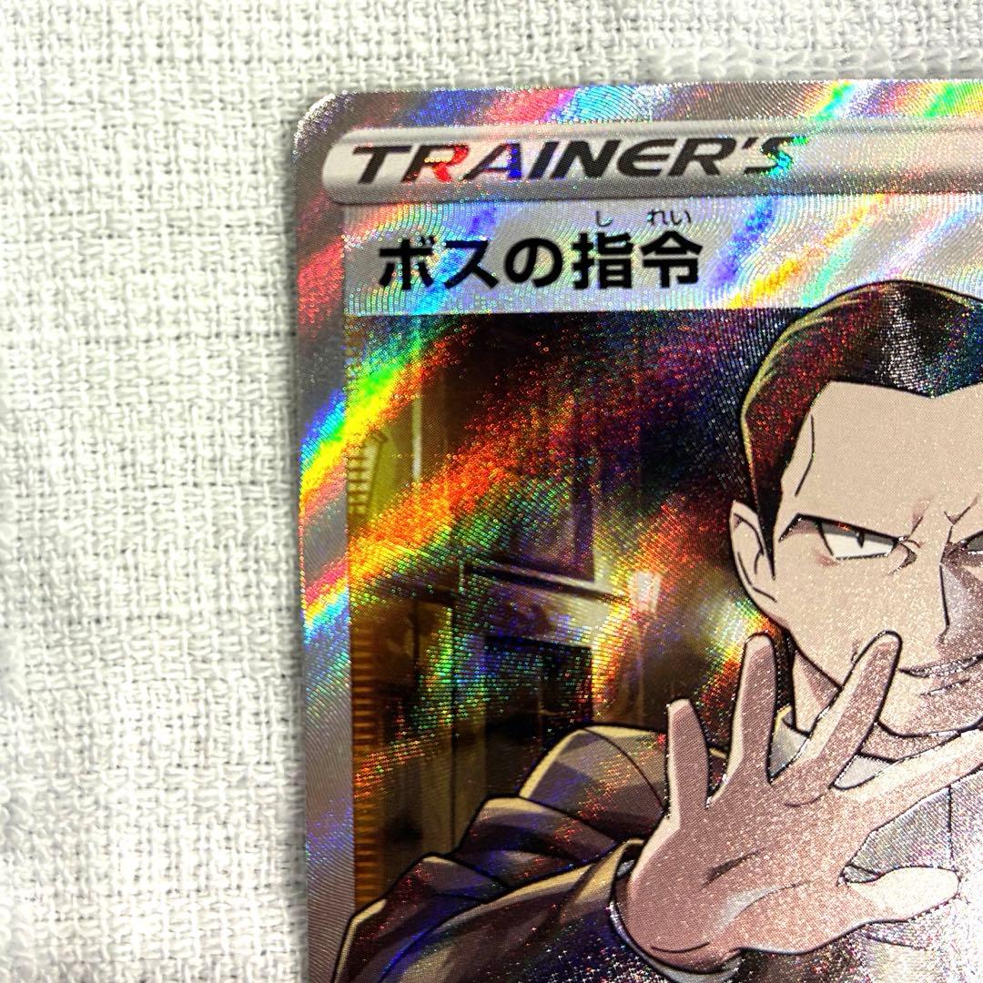 ボスの指令SR サカキ