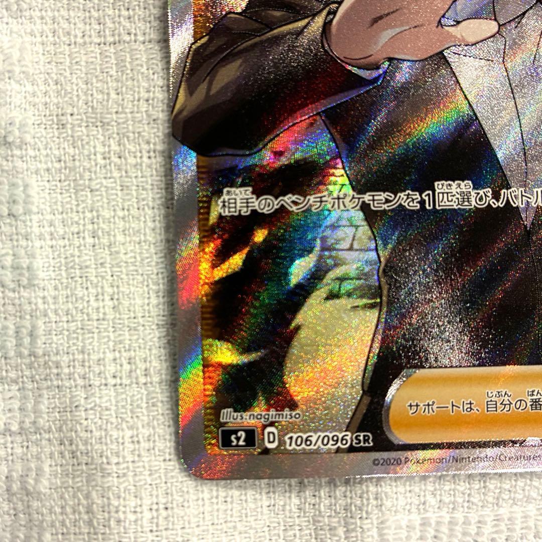 ボスの指令SR サカキ