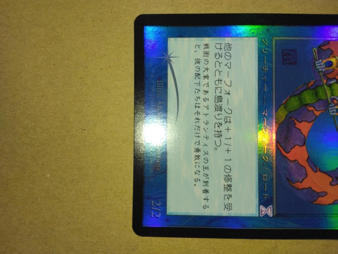 アトランティスの王 Lord of Atlantis TSB 日本語 Foil