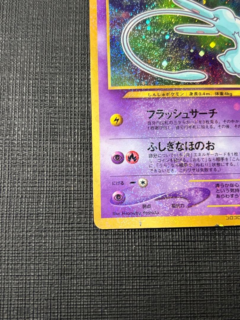 ※折れ、カケ有ります　ひかるミュウ_「月刊コロコロコミック01年5月号」