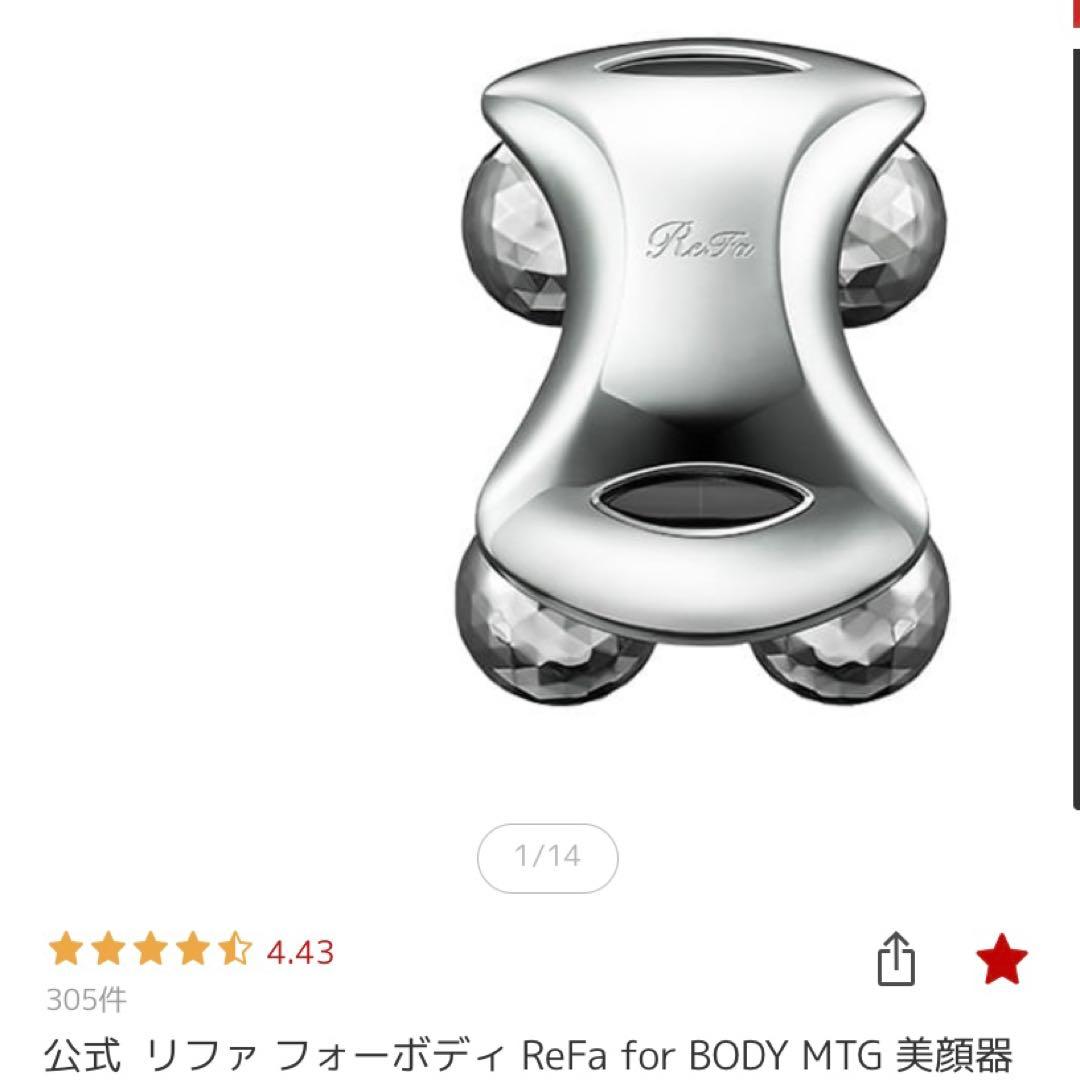 【温機付き！正規品】リファ　72600円60%　フォーカラット フェイス　ボディ