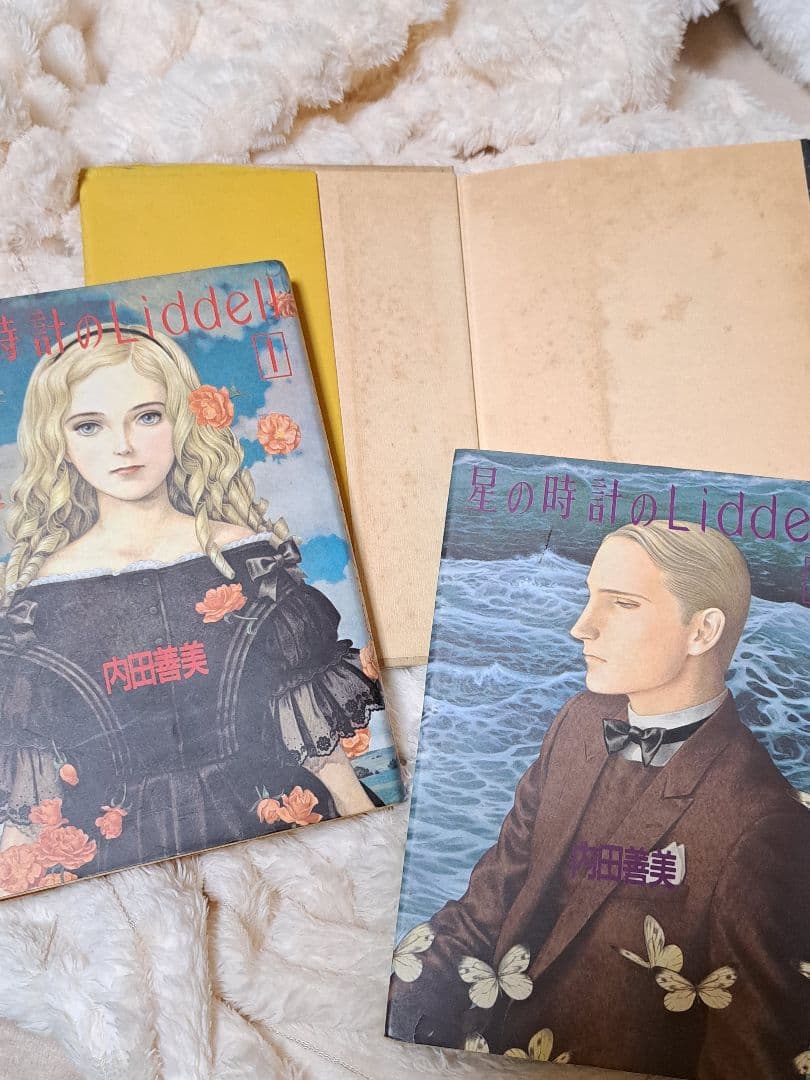 星の時計のLiddell 全3巻　初版　内田善美　リデル