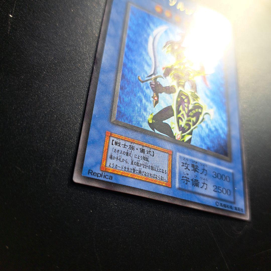 4 ② カオス・ソルジャー 初期 ウルトラ 儀式