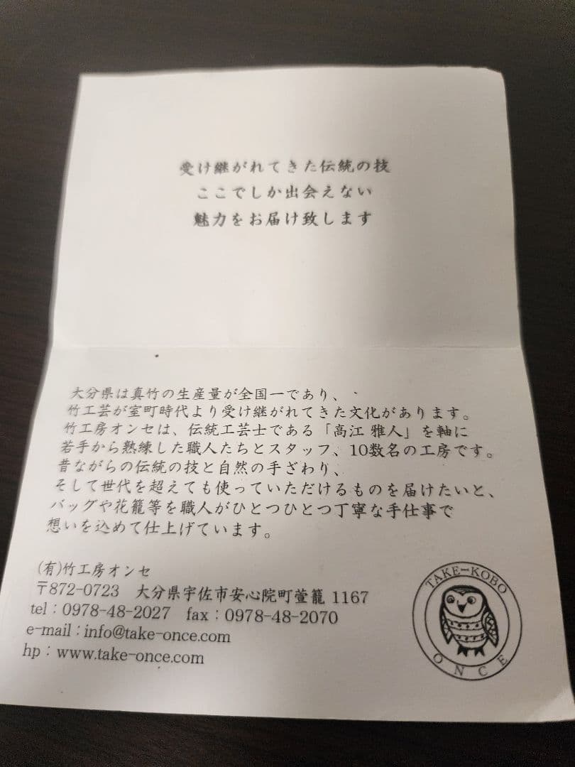 竹工房オンセ　やたら編み竹かごバッグS　センソユニコ慈雨等