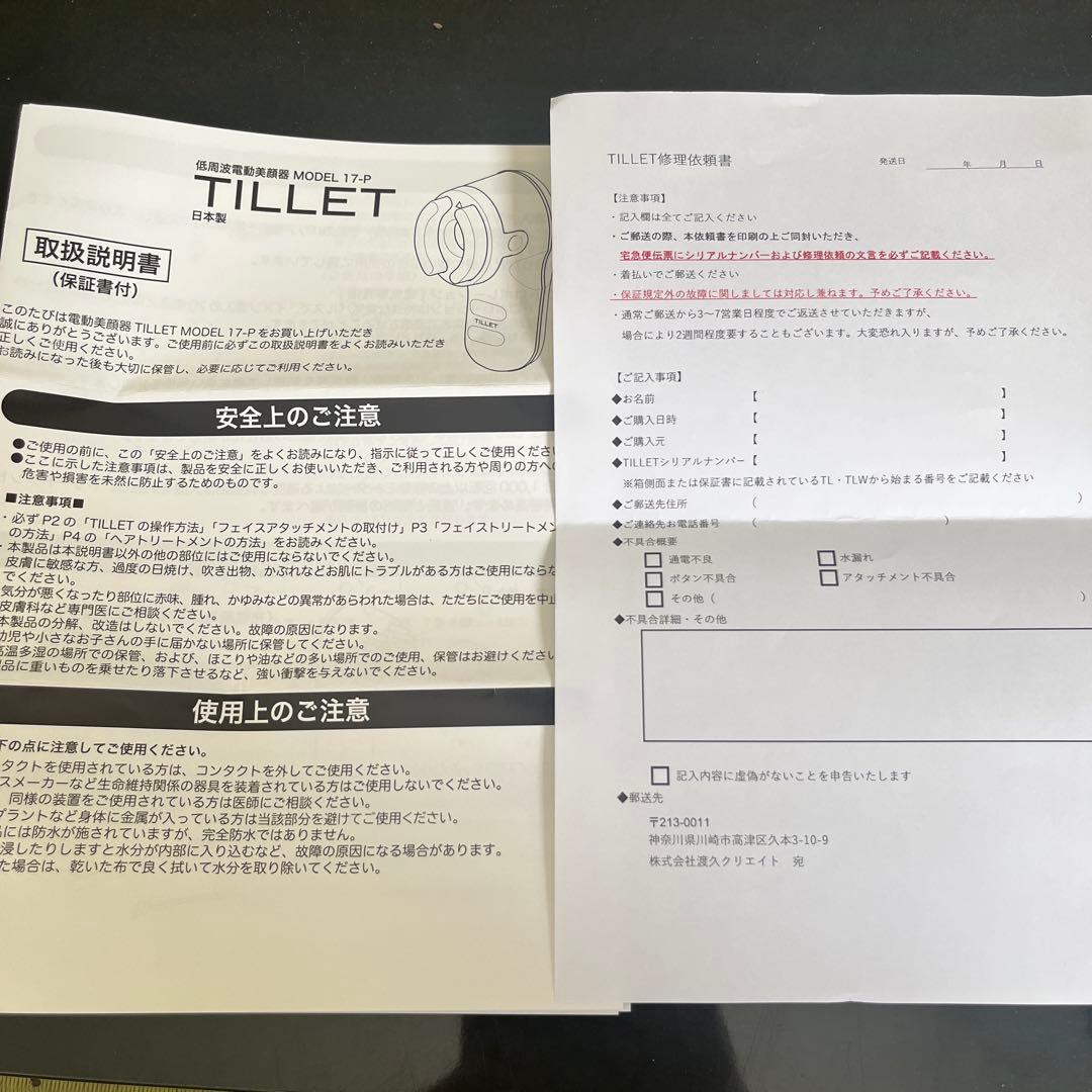 TILLET（ティレット）WQC美品　タルミケア
