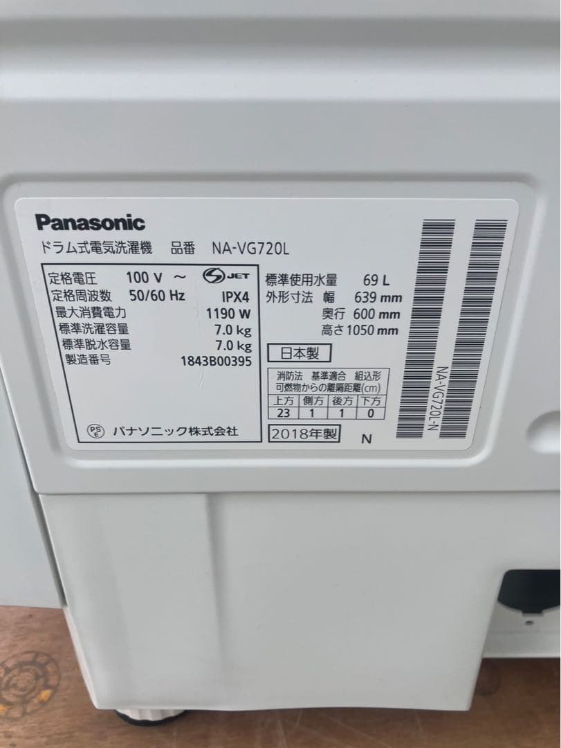 NA-VG720L パナソニック7kg/3kg 2018年製
